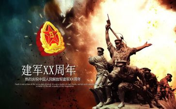 《建军大业》心得7篇
