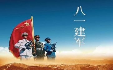 建军节纪念活动方案5篇