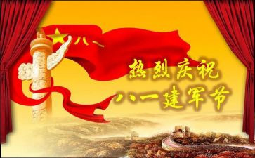 建军节活动方案范文8篇