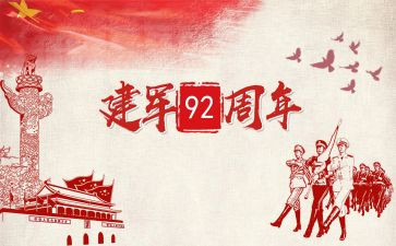 建军大业心得7篇