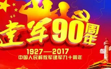 建军95周年活动心得体会5篇