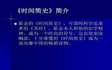 万物简史的心得体会8篇