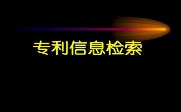 检索的心得体会8篇