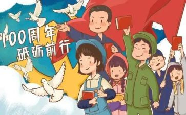 建团百年活动方案5篇