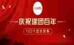 观看建团百年心得体会5篇