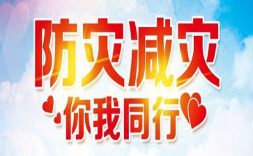 学校防震减灾活动总结5篇