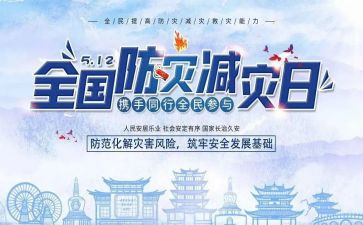 幼儿园防灾减灾安全教案7篇