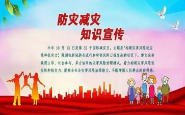 校园防灾减灾活动方案7篇