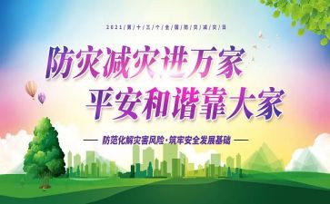2024年防震减灾活动方案8篇