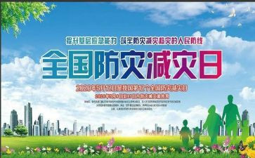 学校减灾工作计划6篇