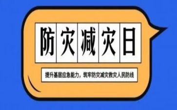 512防震减灾安全教育心得体会7篇