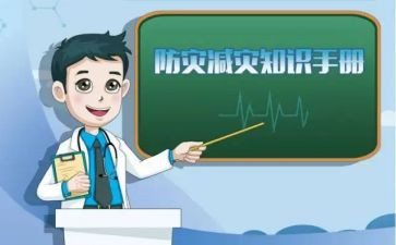 防灾减灾活动方案模板5篇