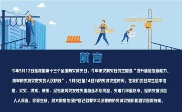 119防震减灾活动总结5篇