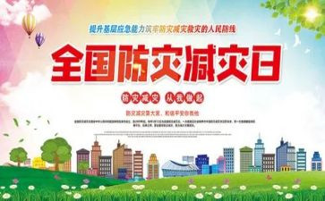 安全教育防震减灾教案8篇