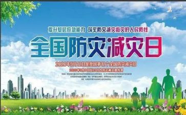 防震减灾安全教育教案5篇