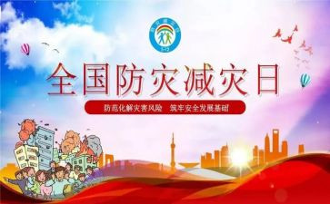 小学防震减灾活动方案5篇