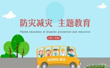 减灾防灾活动方案优质7篇