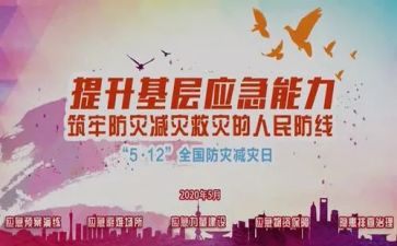 减灾的心得体会5篇