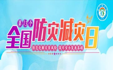 防灾减灾教育班会教案6篇