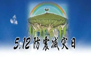 社区防灾减灾活动方案8篇