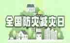 学校防震减灾工作计划5篇