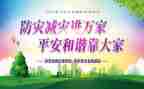 2024年防震减灾活动方案8篇