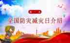 村防灾减灾活动总结报告5篇