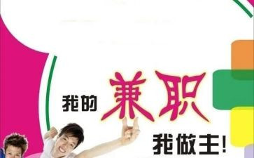 学生兼职申请书6篇