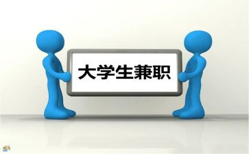 学生兼职合同5篇