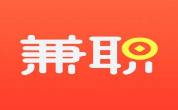 大学生兼职报告调查报告6篇