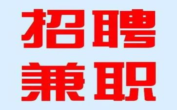 大学生兼职情况的调查报告5篇