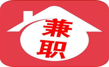 大学生兼职实践报告8篇