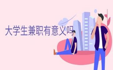 兼职实践总结6篇
