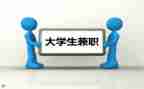 学生兼职合同5篇