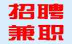 关于大学生兼职的社会调查报告范文8篇