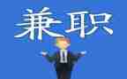 兼职情况的调查报告5篇