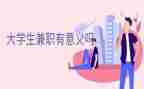兼职实践总结6篇
