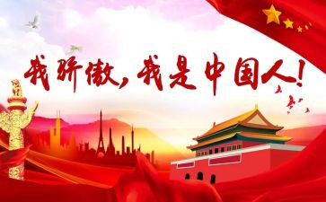 我为?国骄傲作文最新5篇