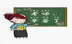 做教师的心得体会5篇