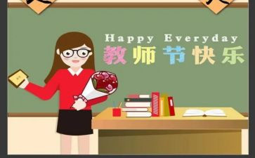 教师节策划活动方案优秀7篇