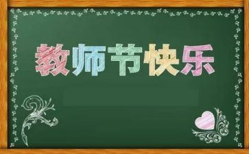 幼儿园大班教师节活动教案7篇