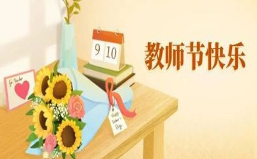 教师节活动方案策划方案参考6篇