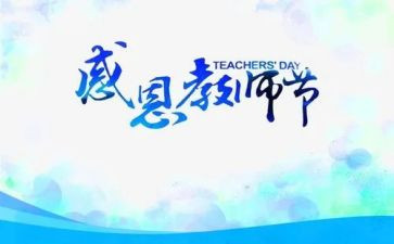 教师节的活动方案通用7篇