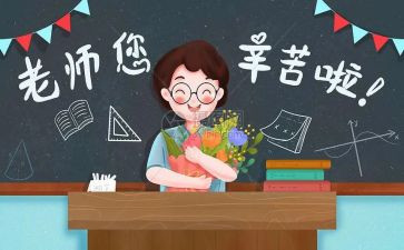 教师节的心得体会范文通用6篇