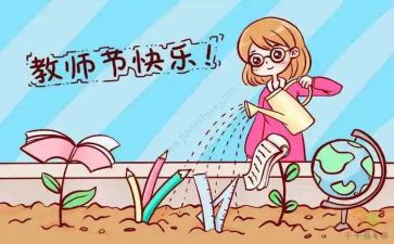 教师节班会活动策划方案7篇