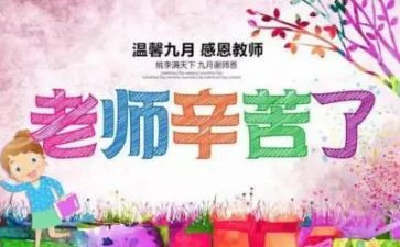 有关于教师节的演讲稿8篇