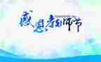 大班教师节主题教案5篇