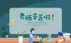教师节感恩教师演讲稿5篇