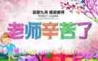 有关于教师节的演讲稿8篇
