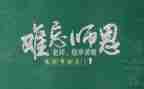 教师节的心得体会范文精选7篇